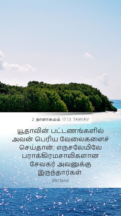 2 நாளாகமம் 17:13 TAMIRV Bible Verse Image