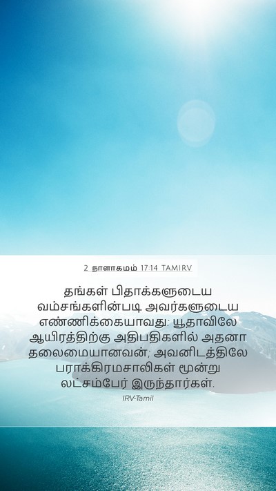 2 நாளாகமம் 17:14 TAMIRV Bible Verse Image