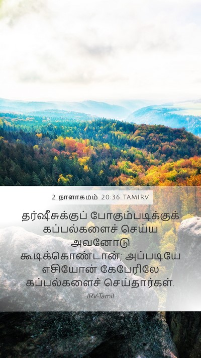 2 நாளாகமம் 20:36 TAMIRV Bible Verse Image