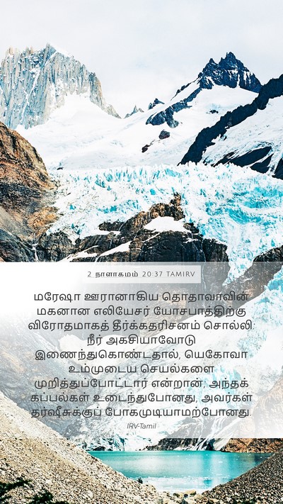 2 நாளாகமம் 20:37 TAMIRV Bible Verse Image