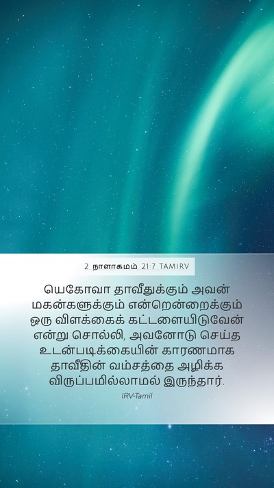 2 நாளாகமம் 21:7 TAMIRV Bible Verse Image