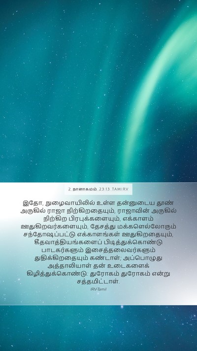 2 நாளாகமம் 23:13 TAMIRV Bible Verse Image