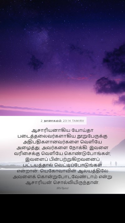 2 நாளாகமம் 23:14 TAMIRV Mobile Phone Wallpaper - ஆசாரியனாகிய - Mobile Bible Verse Wallpaper