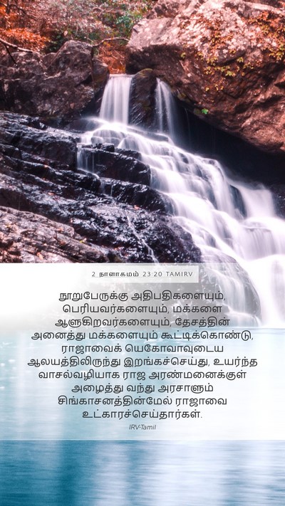2 நாளாகமம் 23:20 TAMIRV Bible Verse Image