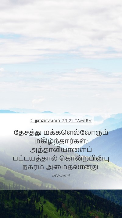 2 நாளாகமம் 23:21 TAMIRV Bible Verse Image