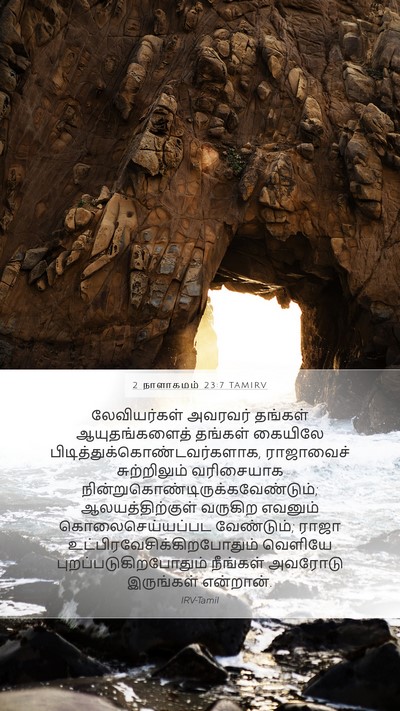 2 நாளாகமம் 23:7 TAMIRV Bible Verse Image