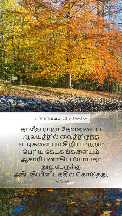 2 நாளாகமம் 23:9 TAMIRV Bible Verse Image