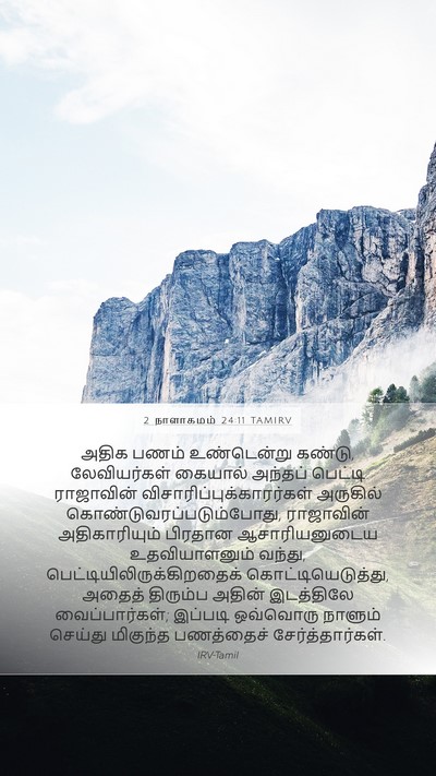 2 நாளாகமம் 24:11 TAMIRV Bible Verse Image
