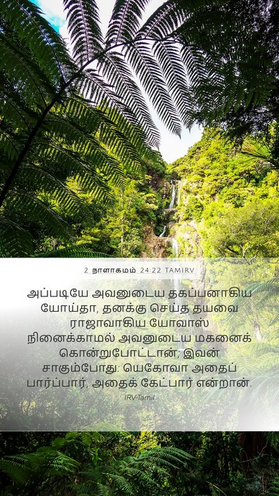 2 நாளாகமம் 24:22 TAMIRV Bible Verse Image