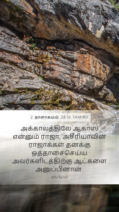 2 நாளாகமம் 28:16 TAMIRV Bible Verse Image