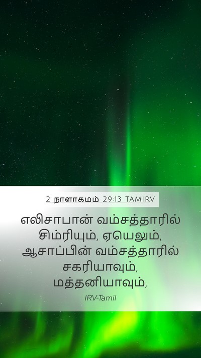 2 நாளாகமம் 29:13 TAMIRV Bible Verse Image