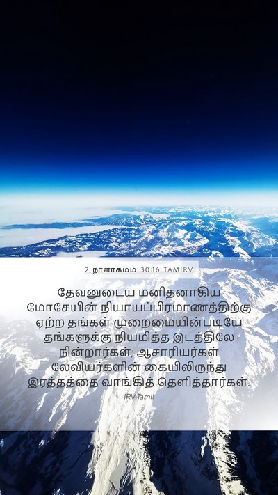 2 நாளாகமம் 30:16 TAMIRV Bible Verse Image