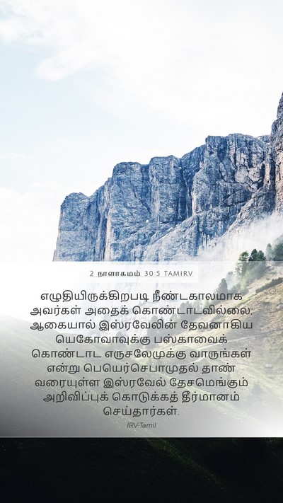 2 நாளாகமம் 30:5 TAMIRV Bible Verse Image