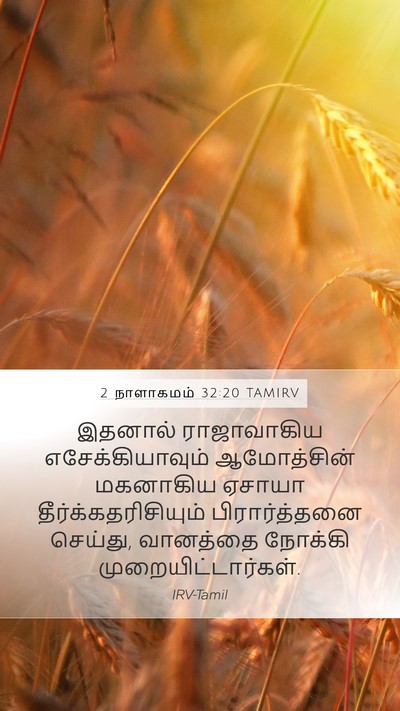 2 நாளாகமம் 32:20 TAMIRV Bible Verse Image