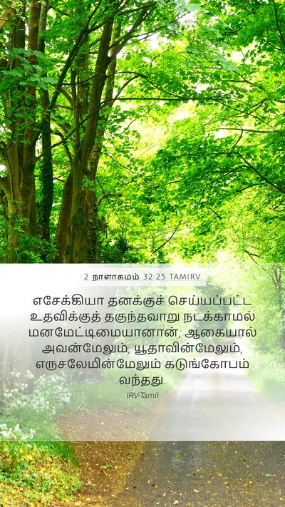 2 நாளாகமம் 32:25 TAMIRV Bible Verse Image