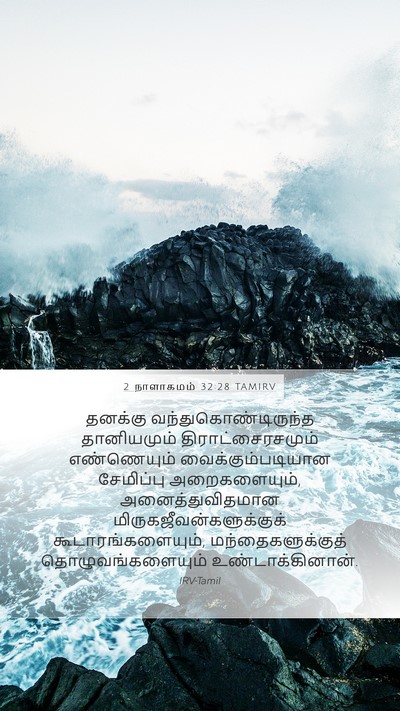2 நாளாகமம் 32:28 TAMIRV Bible Verse Image