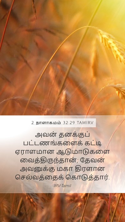 2 நாளாகமம் 32:29 TAMIRV Bible Verse Image