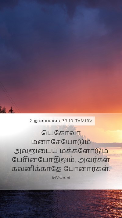 2 நாளாகமம் 33:10 TAMIRV Bible Verse Image