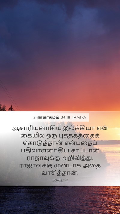 2 நாளாகமம் 34:18 TAMIRV Bible Verse Image