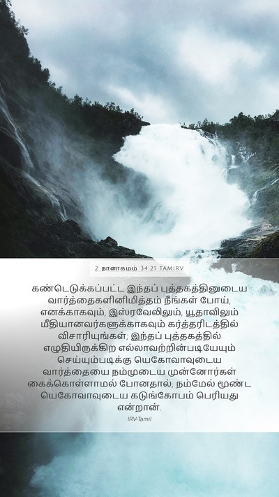 2 நாளாகமம் 34:21 TAMIRV Bible Verse Image