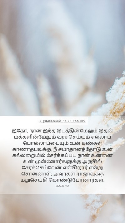 2 நாளாகமம் 34:28 TAMIRV Bible Verse Image