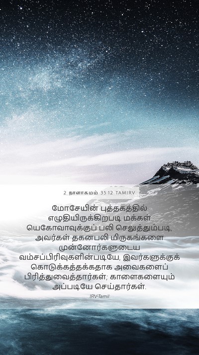 2 நாளாகமம் 35:12 TAMIRV Bible Verse Image