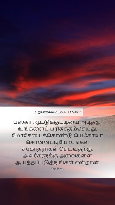 2 நாளாகமம் 35:6 TAMIRV Bible Verse Image