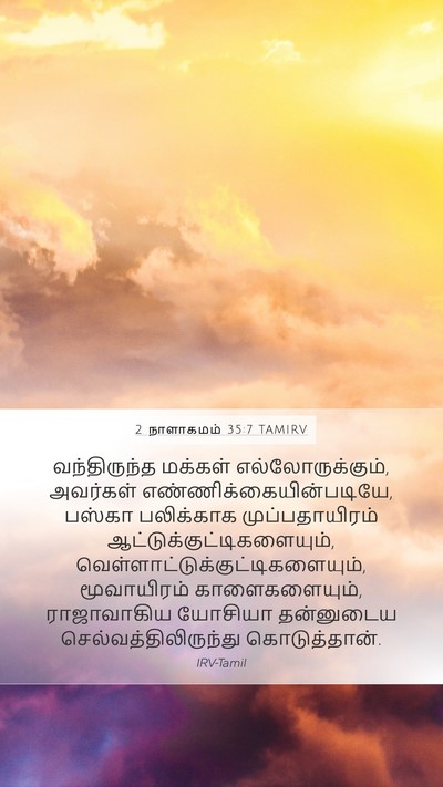 2 நாளாகமம் 35:7 TAMIRV Mobile Phone Wallpaper - வந்திருந்த மக்கள் - Mobile Bible Verse Wallpaper