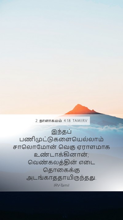 2 நாளாகமம் 4:18 TAMIRV Bible Verse Image