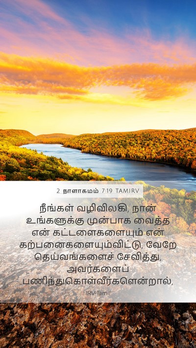 2 நாளாகமம் 7:19 TAMIRV Bible Verse Image