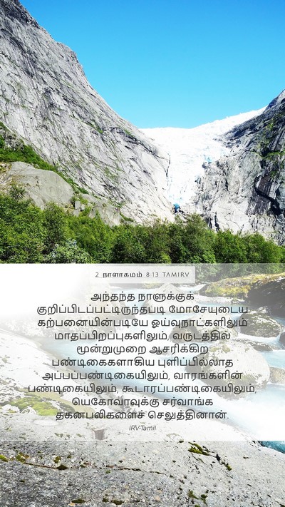 2 நாளாகமம் 8:13 TAMIRV Bible Verse Image
