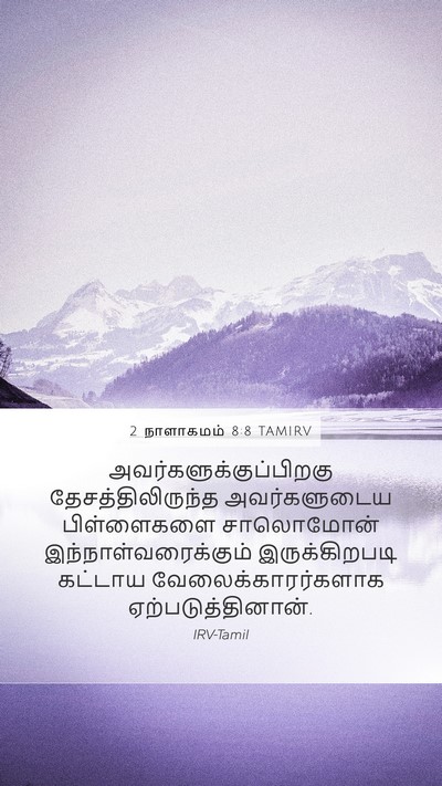 2 நாளாகமம் 8:8 TAMIRV Mobile Phone Wallpaper -  - Mobile Bible Verse Wallpaper