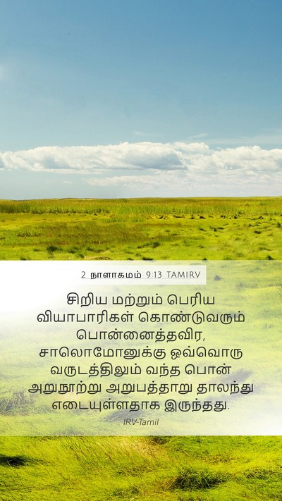 2 நாளாகமம் 9:13 TAMIRV Bible Verse Image