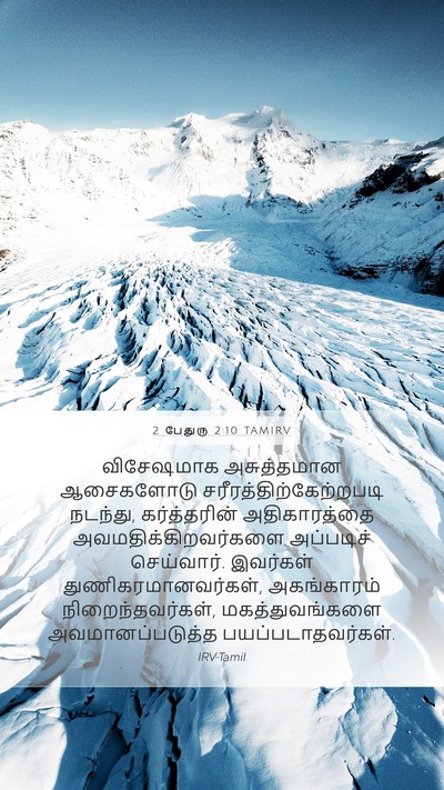 2 பேதுரு 2:10 TAMIRV Bible Verse Image