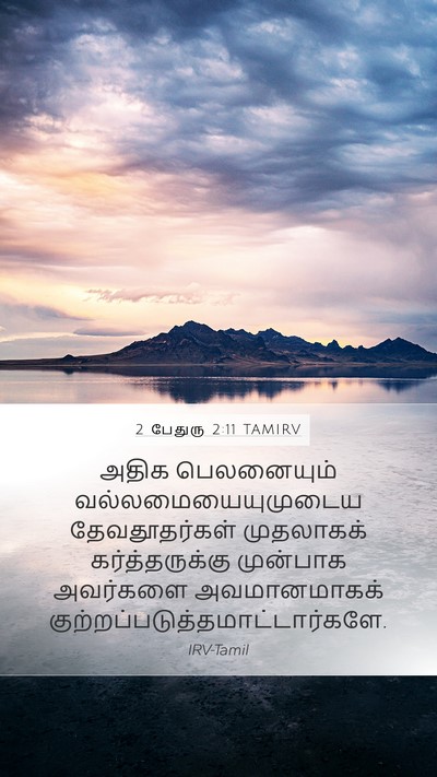 2 பேதுரு 2:11 TAMIRV Bible Verse Image