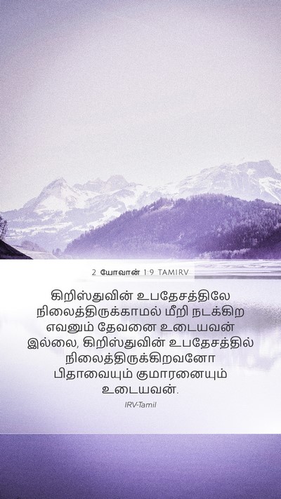 2 யோவான் 1:9 TAMIRV Bible Verse Image