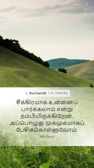 3 யோவான் 1:14 TAMIRV Bible Verse Image