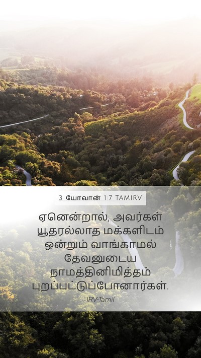 3 யோவான் 1:7 TAMIRV Bible Verse Image