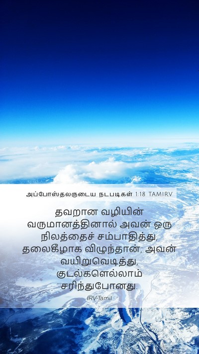 அப்போஸ்தலருடைய நடபடிகள் 1:18 TAMIRV Bible Verse Image