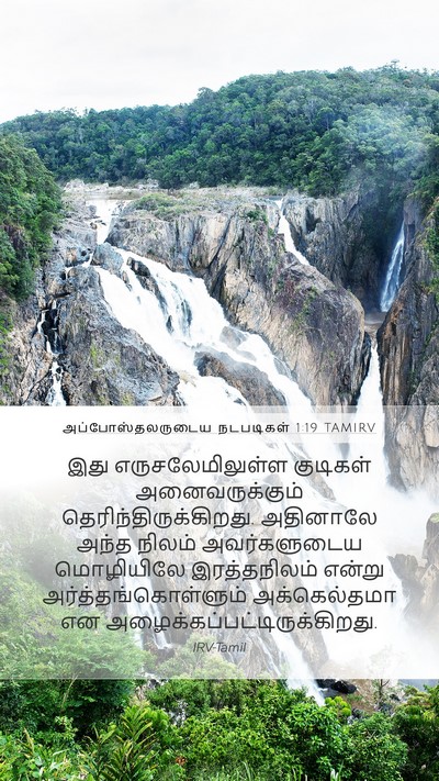 அப்போஸ்தலருடைய நடபடிகள் 1:19 TAMIRV Mobile Phone Wallpaper - இது எருசலேமிலுள்ள - Mobile Bible Verse Wallpaper