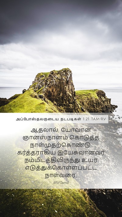 அப்போஸ்தலருடைய நடபடிகள் 1:21 TAMIRV Bible Verse Image