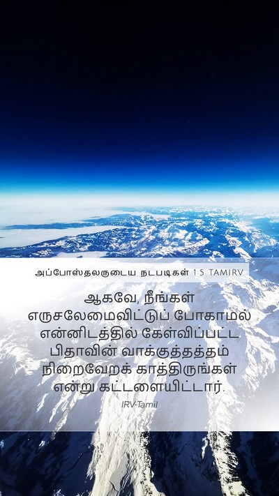 அப்போஸ்தலருடைய நடபடிகள் 1:5 TAMIRV Bible Verse Image