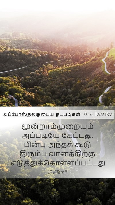 அப்போஸ்தலருடைய நடபடிகள் 10:16 TAMIRV Bible Verse Image