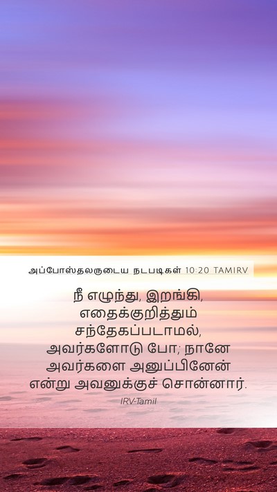 அப்போஸ்தலருடைய நடபடிகள் 10:20 TAMIRV Bible Verse Image