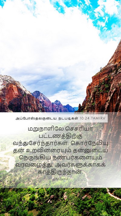 அப்போஸ்தலருடைய நடபடிகள் 10:24 TAMIRV Mobile Phone Wallpaper - மறுநாளிலே செசரியா - Mobile Bible Verse Wallpaper