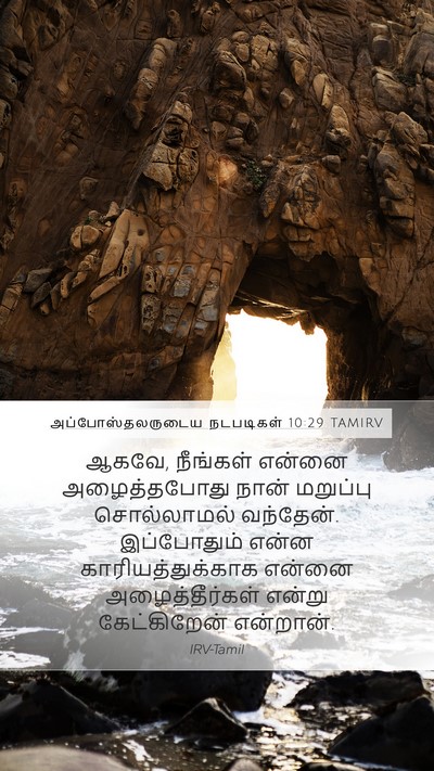 அப்போஸ்தலருடைய நடபடிகள் 10:29 TAMIRV Bible Verse Image