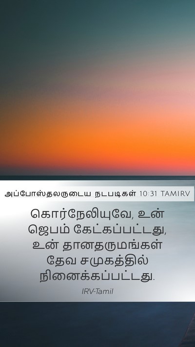 அப்போஸ்தலருடைய நடபடிகள் 10:31 TAMIRV Bible Verse Image