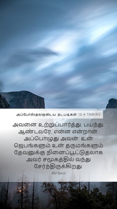அப்போஸ்தலருடைய நடபடிகள் 10:4 TAMIRV Bible Verse Image