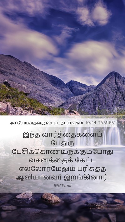 அப்போஸ்தலருடைய நடபடிகள் 10:44 TAMIRV Bible Verse Image