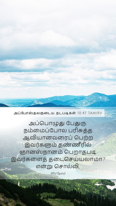 அப்போஸ்தலருடைய நடபடிகள் 10:47 TAMIRV Bible Verse Image